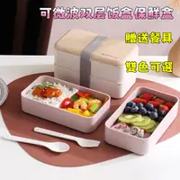 在飛比找蝦皮購物優惠-微波保鮮盒 双层饭盒 隔熱便當盒 微波便當盒 日式便當盒 不