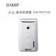 ＃S SHARP 夏普 6.5L清淨除濕機(DW-F65HT-W)