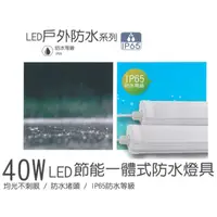 在飛比找蝦皮購物優惠-含稅【大同】LED T8 防水戶外燈管4尺 20W 防水燈管