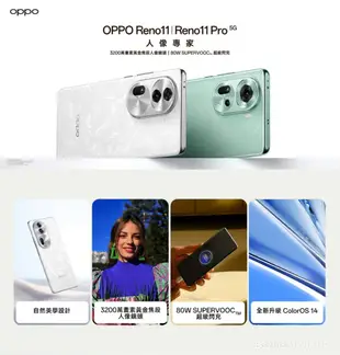 OPPO Reno 11 Pro 5G 6.7吋 (12G/512G) 智慧型手機 (7折)