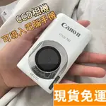 ⚡現貨免運⭐CCD相機 6800W像素 數位相機 復古相機 全自動相機 高清4K 電子防抖 錄影 小型相機學生黨入門相機