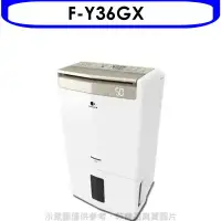 在飛比找環球Online優惠-Panasonic國際牌【F-Y36GX】18公升/日除濕機