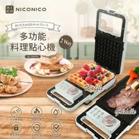 在飛比找樂天市場購物網優惠-【R！獨家最低價+贈料理夾】NICONICO 多功能料理牛排