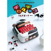 在飛比找Yahoo!奇摩拍賣優惠-【寶貝日雜包】日本雜誌附錄 TIROL CHOCO滋露牛奶巧