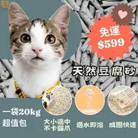 在飛比找樂天市場購物網優惠-【億品會】20KG免運費 純天然 豆腐砂 松木貓砂 松木砂 