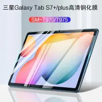 在飛比找樂天市場購物網優惠-三星Galaxy Tab S7+/plus鋼化膜TAB S7