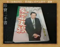 在飛比找Yahoo!奇摩拍賣優惠-【珍寶二手書A16】《陳水扁震撼》:9579356564│盧