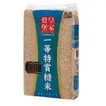 皇家穀堡 一等特賞糙米(2.5KG/包)[大買家]
