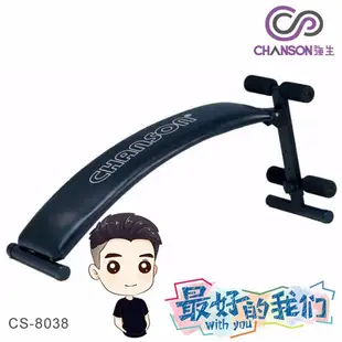 【7★宅家防 特價$2450】Chanson 強生 弧形仰臥起坐架健身運動器材 練腹肌CS-8038