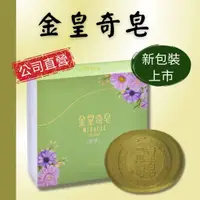 在飛比找蝦皮購物優惠-金皇奇皂(香茅)<公司直營>