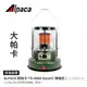 【冬季必備 大帕卡】TS-460A-AG ALPACA阿帕卡 5.12KW 伸縮暖爐(伸縮式) 軍綠 煤油暖爐 韓國製 戶外使用露營取暖 露營必備阿帕卡