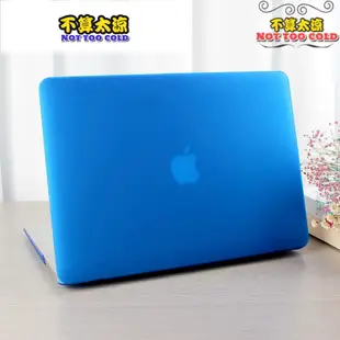 《不算太涼》Mac 霧面殼  pro 2015  12  air 11 保護殼