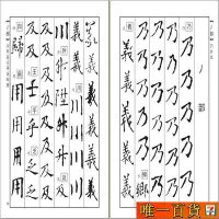 在飛比找Yahoo!奇摩拍賣優惠-易匯空間 新品下殺 精編歐陽詢書法字典 九成宮 皇甫君 精編