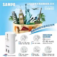 在飛比找蝦皮購物優惠-SAMPO 聲寶旅行轉接頭 萬國充電器轉接頭 全球通用 (黑