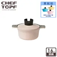 在飛比找蝦皮商城優惠-韓國Chef Topf 俄羅斯娃娃系列 堆疊不沾湯鍋 16公