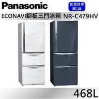 在飛比找蝦皮商城優惠-Panasonic 國際牌 468L三門鋼板冰箱 NR-C4