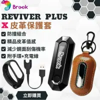 在飛比找momo購物網優惠-【Brook】自動抓寶手環 Reviver Plus+皮革保