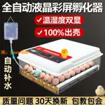 【台灣保固】孵化器全自動孵雞鴿鴨鵝鵪鶉鳥蛋中小型卵化機智能孵蛋器小型家用