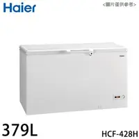 在飛比找特力屋線上購物優惠-[特價]【Haier 海爾】379L上掀密閉冷凍櫃 HCF-