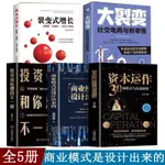 🍒5冊商業模式是設計出來的 裂變式增長企業經營管理咨詢管理經驗書【正版】