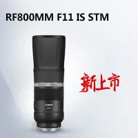 在飛比找Yahoo!奇摩拍賣優惠-佳能 RF800mm F11 IS STM 600MM F1