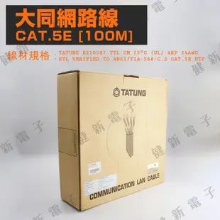 【健新電子】大同網路線 CAT.5E 100米 UTP 24AWG 易拉箱 cat5e 高磅數純銅灰色 #127044