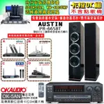 【OKAUDIO】K-5AN擴大機+無線麥克風四選一+AUSTIN PR-6658T 黑色落地型喇叭一對(卡拉OK套組 贈實用好禮)