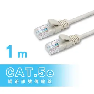 Cable CAT5e網路線 1M