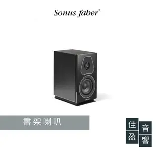 Sonus Faber Lumina I 書架喇叭｜公司貨｜佳盈音響