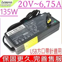 在飛比找樂天市場購物網優惠-LENOVO 20V 6.75A,135W 充電器 適用 T