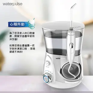 Waterpulse健適寶 家用型高效能沖牙機 可超取 10段水壓 高壓脈衝沖牙機 沖牙器 洗牙器 潔牙機