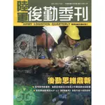 陸軍後勤季刊109年第4期(2020.11)後勤思維鼎新[95折]11100925586 TAAZE讀冊生活網路書店