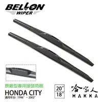 在飛比找蝦皮商城優惠-BELLON honda CITY 雨刷 96 ~ 02 年