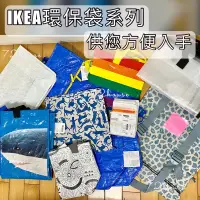 在飛比找蝦皮購物優惠-IKEA代購 FRAKTA 環保購物袋 收納袋 購物袋 搬家