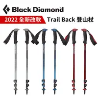 在飛比找蝦皮購物優惠-【Black Diamond】TRAIL BACK 登山杖 