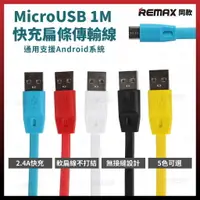 在飛比找樂天市場購物網優惠-Micro USB Android 快充線 2.4A 純銅扁