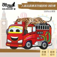 在飛比找momo購物網優惠-【Co.Co.Cat 酷酷貓】人氣玩具車系列-100%台灣製