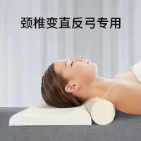 在飛比找蝦皮購物優惠-【乳膠枕】泰國天然乳膠頸椎反枕頭睡覺專用護頸枕助睡眠小圓柱單