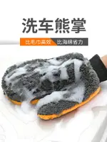 雪尼爾洗車手套熊掌毛絨擦車專用抹布汽車美容工具不傷漆面非防水