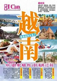 在飛比找iRead灰熊愛讀書優惠-I CAN旅遊系列（21）： 越南 遨遊越南全境！（最新版）