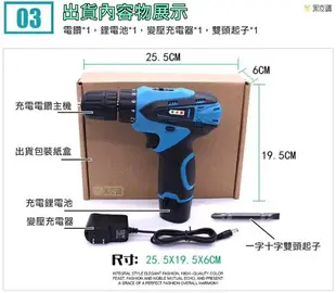 【台灣保固】充電電鑽 電動起子 12V 電動工具 電動螺絲起子 電鑽 附電池充電器 一字十字螺絲起子 雙速電鑽 高扭力