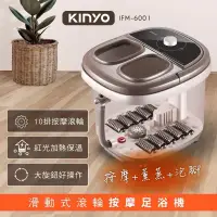 在飛比找蝦皮商城精選優惠-KINYO 滑動式滾輪按摩足浴機 IFM-6001 加熱泡腳