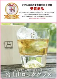 在飛比找樂天市場購物網優惠-日本田島硝子富士山杯EDO GLASS江戶硝子270m威士忌
