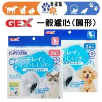 在飛比找Yahoo!奇摩拍賣優惠-【幸運貓】😎老闆說就是要破盤價😎日本 GEX 犬用 貓用 一