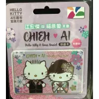 在飛比找蝦皮購物優惠-HELLO KITTY江宏傑與福原愛夫妻小傑x小愛悠遊卡幸福