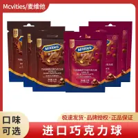 在飛比找淘寶網優惠-Mcvities麥維他進口麥麗素巧克力球黑巧克力豆辦公室解饞