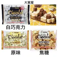 在飛比找樂天市場購物網優惠-大賀屋 高岡 可可 巧克力 生巧克力 巧克力 焦糖巧克力 白