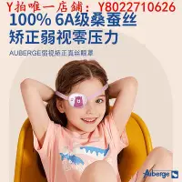 在飛比找Yahoo!奇摩拍賣優惠-眼罩艾比Auberge兒童弱視遮光眼罩兒童遮蓋遮眼罩左右眼區