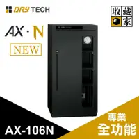 在飛比找蝦皮商城優惠-收藏家 AX-106N 114公升 全功能專業電子防潮箱