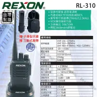 在飛比找蝦皮購物優惠-REXON RL-310 業務型 免執照 無線電 手持對講機